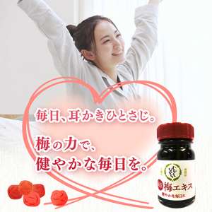 凝縮された100％梅！ 梅エキス 10ml 