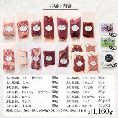 ふるさと納税 美里町 フジチクオリジナル 希少部位と贅沢なふじ馬刺し厳選セット(美里町) |  | 01