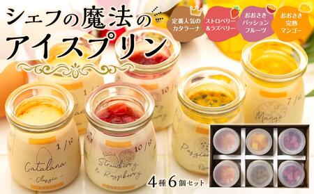 カタラーナ(2個)と(ストロベリー＆ラズベリー2個・パッションフルーツ1個・マンゴー1個)セット | プリン プリン