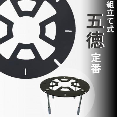 ふるさと納税 豊川市 五徳(定番模様)　1台【GTKX-006】