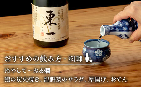 東一 日本酒飲み比べ 2種 ( 山田錦 特別純米酒 ・ 純米吟醸酒 ) 各720ml【嬉野酒店】[NBQ002] 東一 日本酒 地酒 日本酒 酒 お酒 米から育てる酒造り 日本酒 酒米 日本酒 山田錦