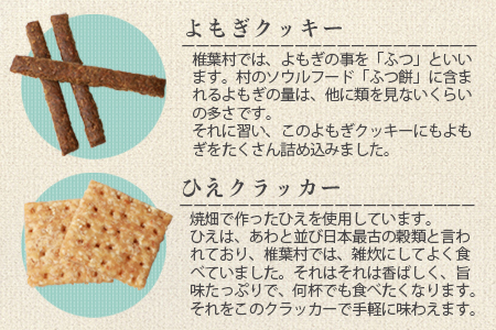 椎葉村の焼畑農家がつくった焼き菓子 5袋セット 【世界農業遺産からの貴重な贈り物】