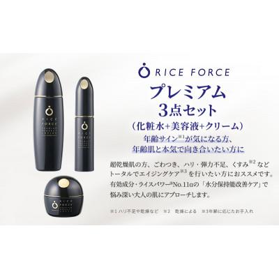 ふるさと納税 綾川町 プレミアム3点セット(化粧水+美容液+クリーム) スキンケア[54010392]