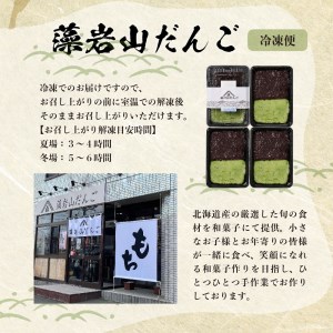 北海道十勝芽室町 藻岩山だんご ずんだ×つぶあん 4個セット 北海道もち米はくちょうもち使用 藻岩山 だんご 北海道 もち米 はくちょうもち 使用 ちぎりもち 和菓子 餅 団子 ずんだ みたらし ごま