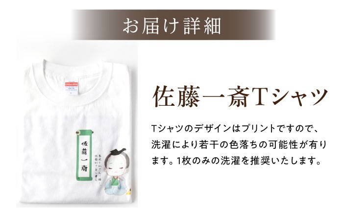 Tシャツ 綿100％ 綿 白Tシャツ 男女兼用 ユニセックス 作品 名言 郷土人 歴史 佐藤 一斎 佐藤一斎 岩村 言志四録