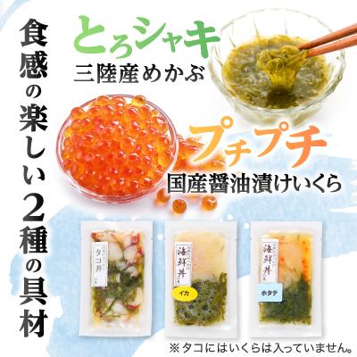 ふるさと納税 宮古市 メカブ・イクラ入り!川秀のぶっかけ海鮮丼の具(イカ・ホタテ・タコ)計6袋冷凍セット 岩手県宮古市 |  | 03