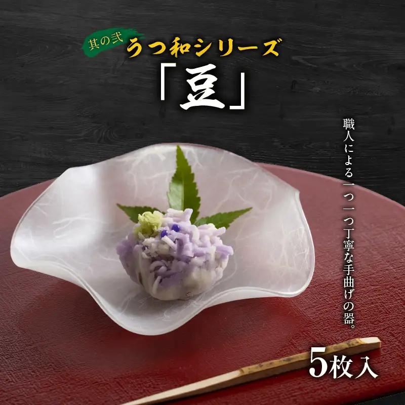 うつ和シリーズ「豆」 と 千賀屋謹製 迎春おせち料理 和風三段重「おもてなし」セット 4～5人前 全58品 冷蔵おせち料理 [035S06-C]