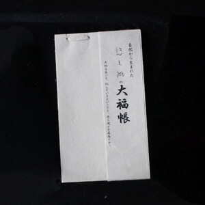 悠久紙 大福帳