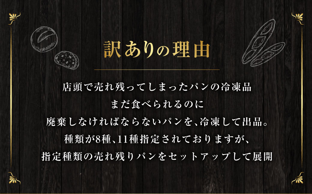 【訳あり】 自家製天然酵母のハード系パンセット