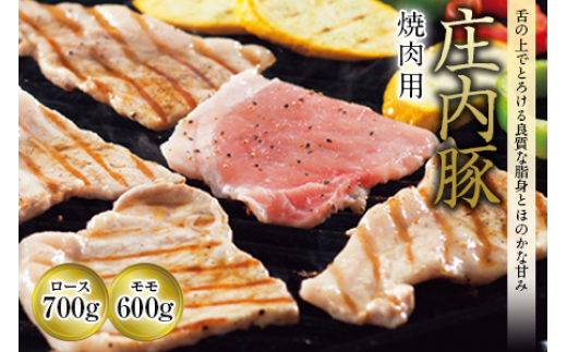 
庄内豚 焼肉用 F2Y-0430
