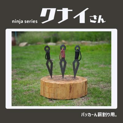 ふるさと納税 赤磐市 薪割りクサビ クナイさん 漆黒色 1本 フジノハガネ キャンプ[NO5765-7085]