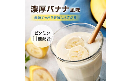 【バナナ風味】AMBiQUE オールインワンプロテイン （1kg×12袋）