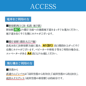 京王プラザホテル「クラブルーム　プレミアグラン」1泊ラウンジ朝食付　宿泊券 0041-005-S05