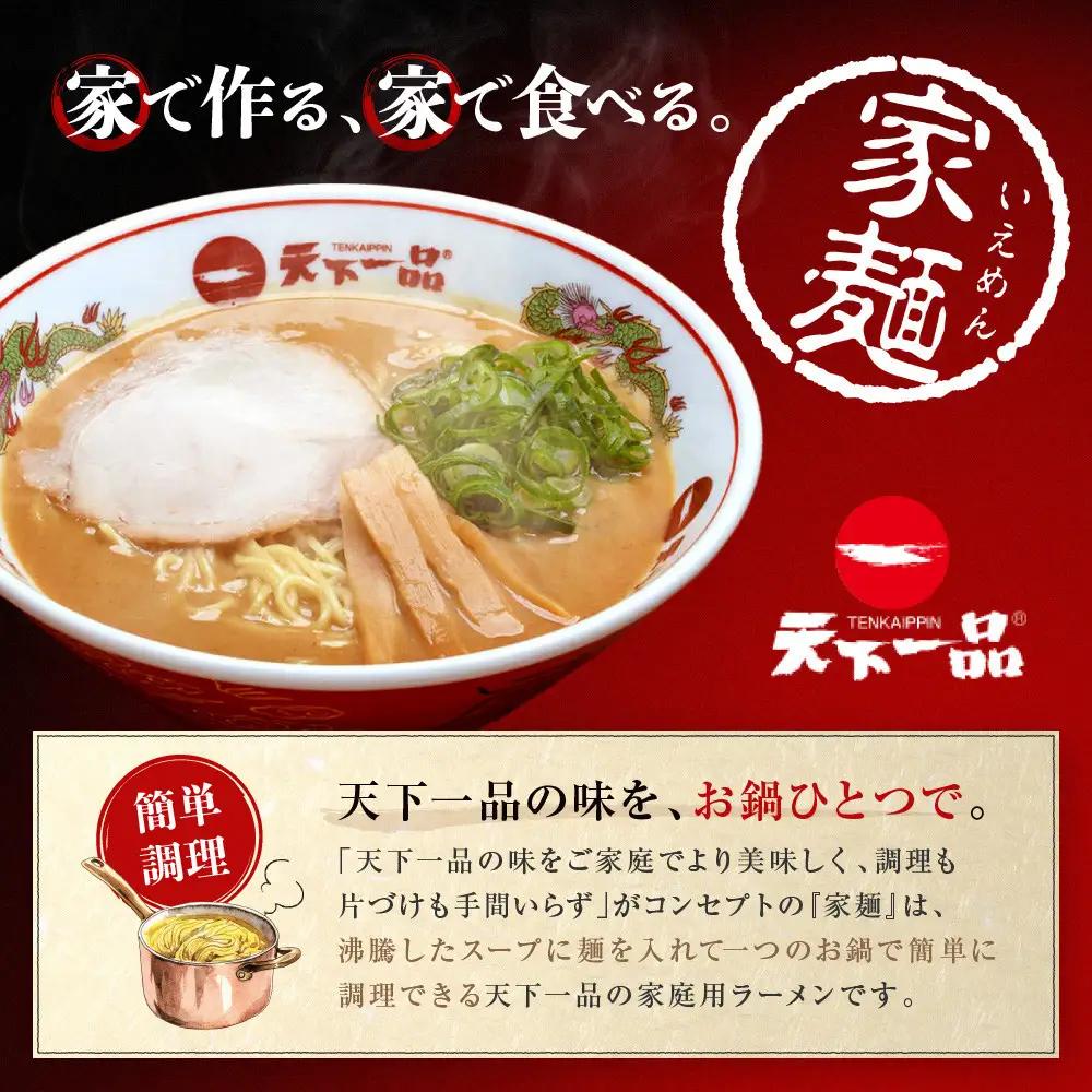 【天下一品】家麺 こってり2食セット（B-JB32） 京都 ラーメン 有名店 人気 ラーメン