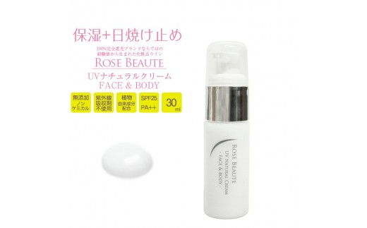 
                  ロサブラン RoseBeaute 無添加ノンケミカルUVナチュラルクリーム 30ml | 日焼け止め UVクリーム ノンケミカル 無添加 紫外線吸収剤不使用 敏感肌 乾燥肌 保湿 UVケア 顔用 ボディ用 化粧下地
                