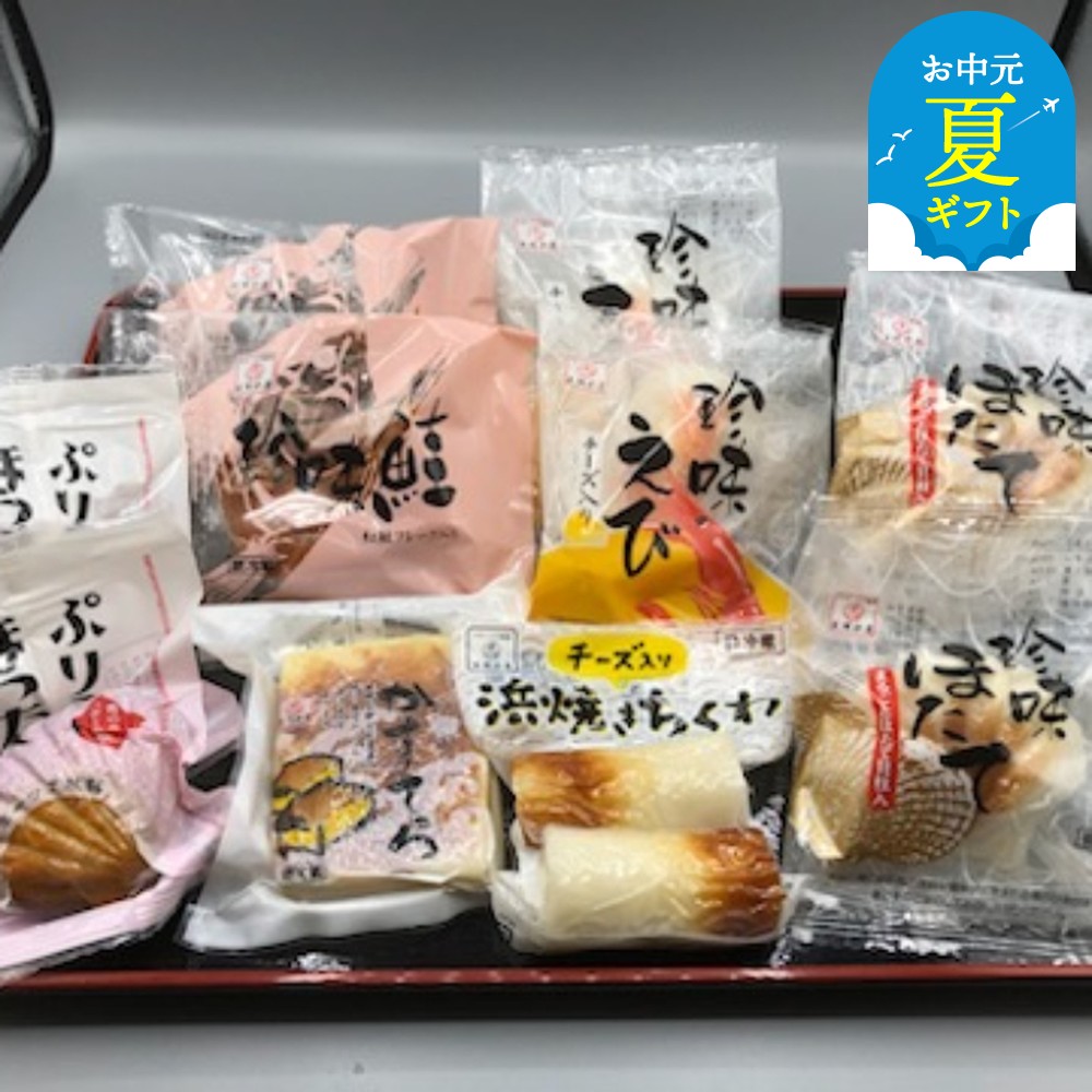 【ふるさと納税】もんべつ珍味蒲鉾6種詰め合わせ | お中元 御中元 夏ギフト ギフト 贈り物 贈答