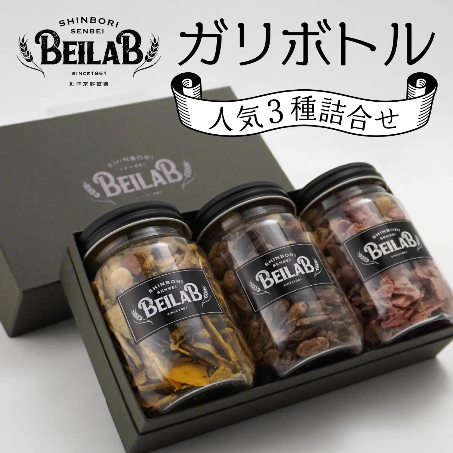 しんぼり BEILAB ガリボトル 人気３種〈チョコ・いちごチョコ・ラー油〉詰合せ 3本 セット ミニボトル 新感覚 南部煎餅 ベイラボ チョコQ助メーカー 青森県 八戸市