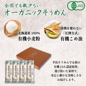 半田そうめん オーガニック 8袋 つゆ セット そうめん