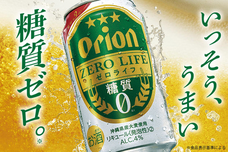 オリオンゼロライフ(350ml×24缶)1ケース 沖縄 リキュール 発泡性 ビール BEER orion ゼロライフ お酒 酒 缶ビール 地ビール オリオン クラフトビール 沖縄ビール アルコール 4