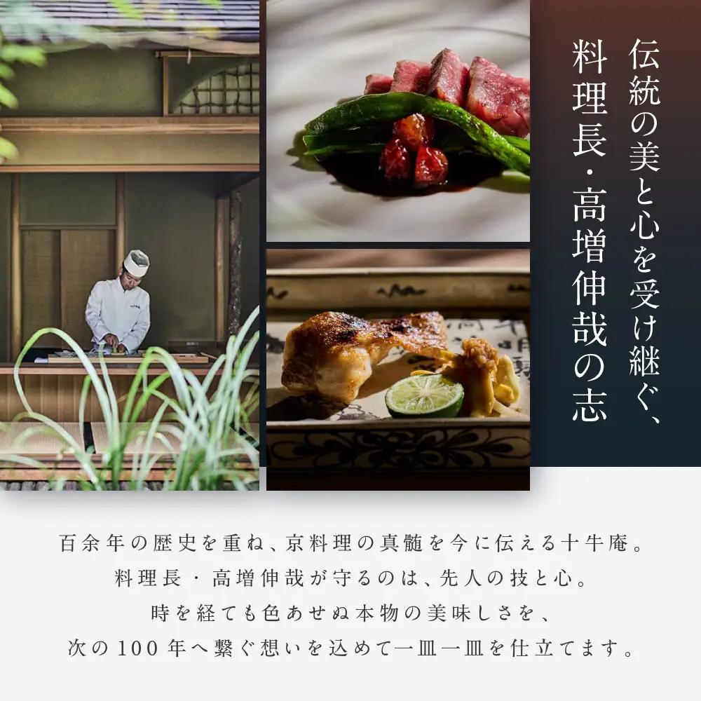【高台寺 十牛庵】お食事券 夜のコース 2名様｜京都 料亭 ミシュラン掲載 人気店 食事券