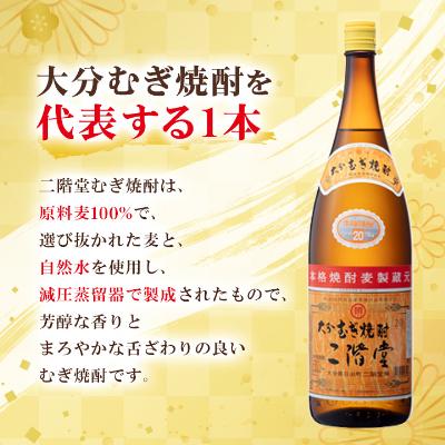 ふるさと納税 日出町 【毎月定期便】大分むぎ焼酎二階堂(20度(1.8L)×6本) 全12回 |  | 01