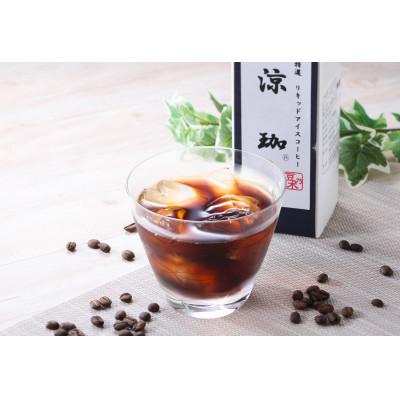 ふるさと納税 苅田町 豆乃木オリジナルリキッドアイスコーヒー　涼珈【(無糖)1000ml×3本】 |  | 01