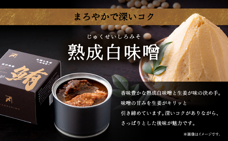我が鮪 本鮪の角煮～木桶醤油150g×3缶 味噌煮150g×3缶 食べ比べ6缶セット　M070-010