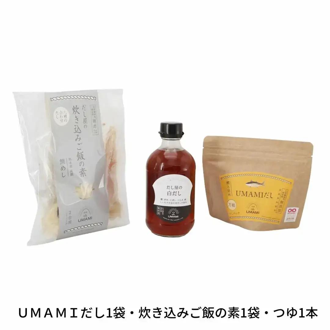 UMAMI だしパック（1袋） 炊き込みご飯の素（2合用×1袋） つゆ（1本） だしパックセット 炊き込みご飯の素セット 010S108