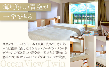 【ベッセルホテルカンパーナ沖縄】ご宿泊券　オーシャンビューツイン　1～2名様1泊朝食付