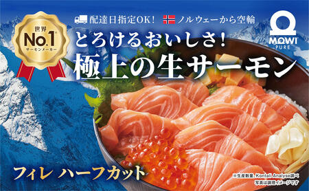 サーモン モウイピュア ハーフカット 450g サーモン