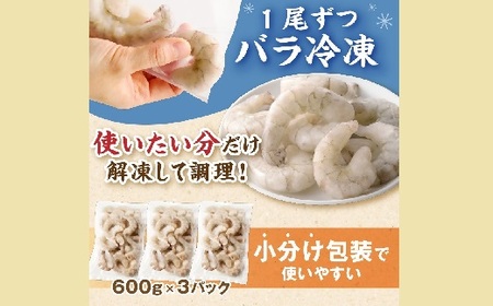 むきえび バナメイエビ 大型サイズ 1.8kg (大型 バナメイエビ 背ワタなし バラ凍結 剥きえび むき海老 魚介 海鮮 海老 むき身 保水剤 不使用 冷凍 下処理済 エビ 海老 人気 えび むきえ