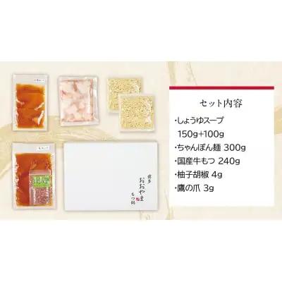 Y65-21 博多もつ鍋おおやま もつ鍋しょうゆ味 2人前 もつ鍋