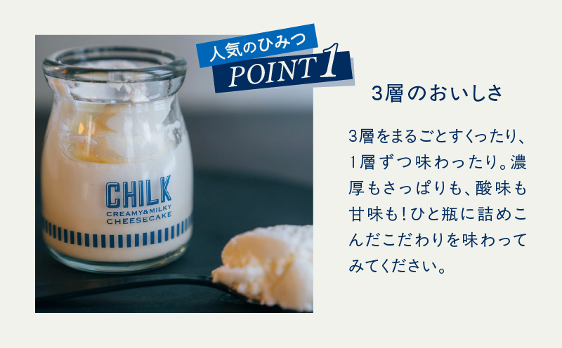 CHILK(チルク) 瓶入りチーズケーキ 4種4個 詰め合わせ [プレーン・ストロベリー・季節限定フレーバー] スイーツ ケーキ チーズケーキ 瓶詰め お土産 おみやげ デザート お菓子 ご褒美 贅沢