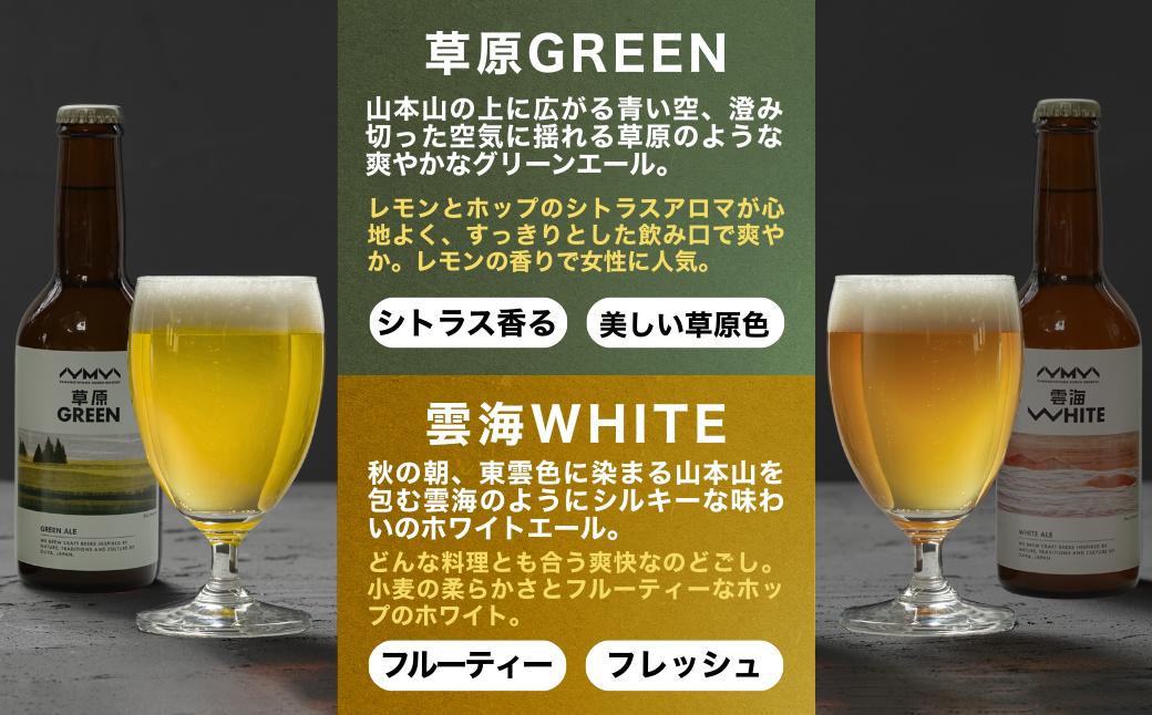 おぢやのクラフトビール 定番3種飲み比べ 計6本(330ml×各2本) IPA&WHITE&GREEN 山本山高原ブルワリー 地ビール ご当地 新潟【0002-0385-01】