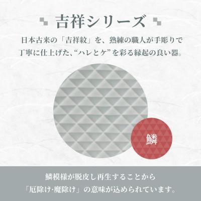 ふるさと納税 瑞浪市 【美濃焼】 吉祥 8.5猪口カップ 鱗 瑞浪市 / JS企画 小田陶器 |  | 01