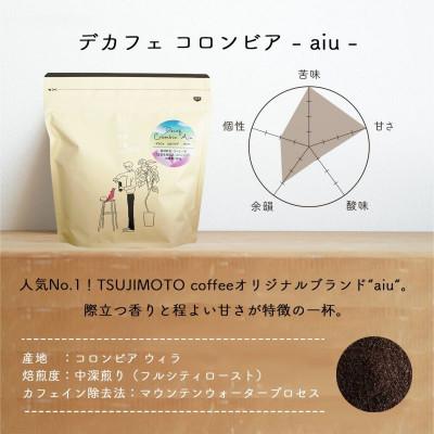 ふるさと納税 和泉市 コーヒー　カフェインレス　自家焙煎　デカフェコロンビア aiu 1kg(200g×5袋)豆のまま |  | 01