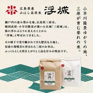 《令和7年》【12か月定期便】みはら高原米 浮城 ～ こしひかり ～ 玄米 2kg コシヒカリ お米 米 ごはん ご飯 広島県 三原市 220061