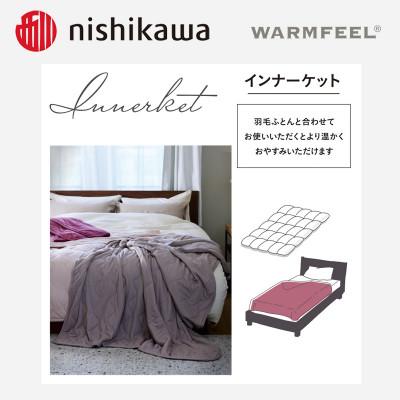 ふるさと納税 岸和田市 西川のWARMFEEL(ウォームフィール)　インナーケット　グリーン　150×210cm |  | 03