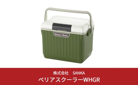 ベリアスクーラーボックス　9L　ホワイト/グリーン 大容量クーラーボックス キャンプ アウトドア 熱中症対策 長時間保冷クーラーボックス クーラーバッグ 強力保冷クーラーボックス【010S021】