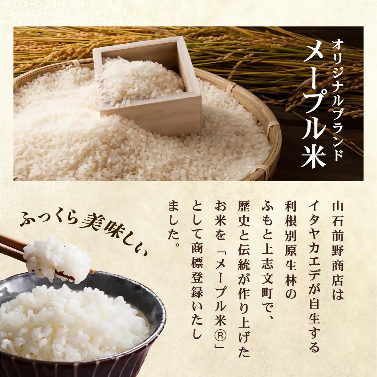 令和7年産 上志文産メープル米「ゆめぴりか」5kg