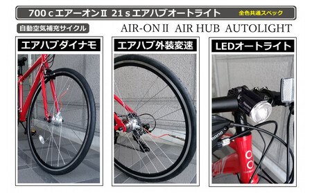 700ｃエアーオン2エアハブオートライト【マットブラック】