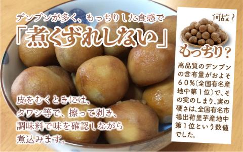 【先行予約】上庄里芋「麻奈姫」3kg「農家直送」【11月初旬から順次発送】