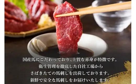 [ 定期1ヶ月毎6回 ] 会津銘産 馬肉刺身 モモ 130g × 2本 （ ブロック ） 馬刺し 馬刺 馬肉 馬 お肉 肉 ニク にく 赤身 辛子味噌 おつまみ 晩酌 ヘルシー 国産 冷凍 定期便 定