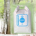 【ふるさと納税】令和6年産先行予約・長野県栄村産コシヒカリ「青倉米」白米3kg（令和6年産）