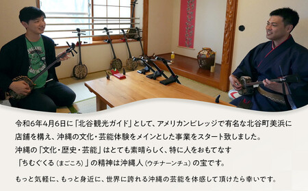 【ふるさと納税】☆沖縄芸能三線体験☆～沖縄貸衣装体験付き～