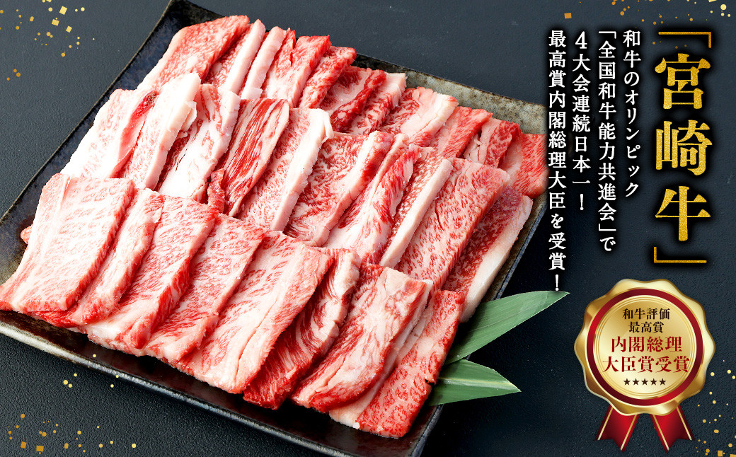 ＜宮崎牛バラ焼肉 500g＞