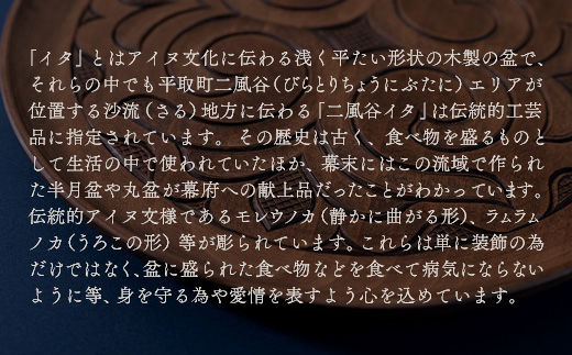 【貴重・受注生産品】G7贈呈品「二風谷イタ」同等品（貝澤守作） BRTA001
