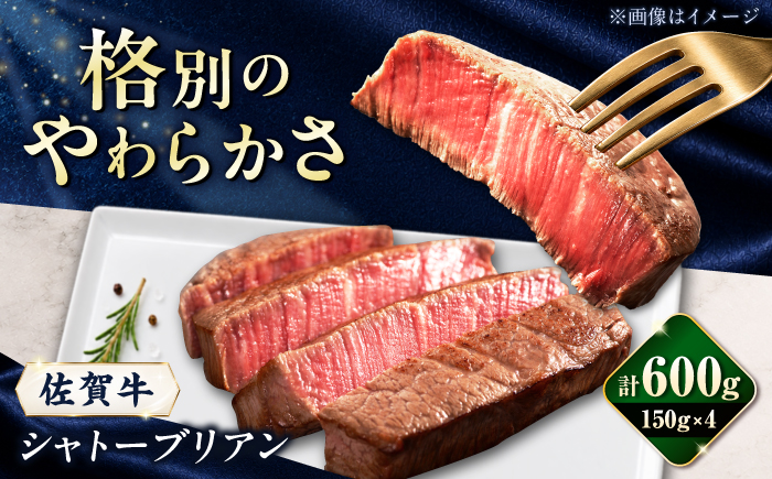 佐賀牛 シャトーブリアン 600g（150g×4枚）/ 久田精肉店 [UFG002]