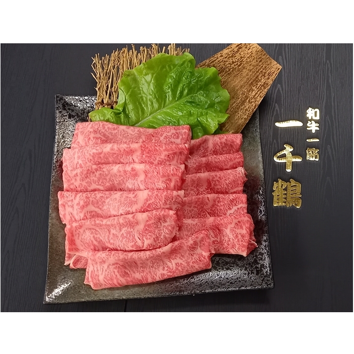（冷凍）　A5ランク　大和　ブランド　和牛　リブロース　スライス　すき焼き　しゃぶしゃぶ　約５００g／焼肉 一千鶴 父の日 贈答 奈良県 宇陀市 お中元 贈答用 贈り物 暑中見舞い お土産 お歳暮 内
