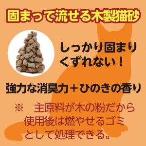 【３か月定期便】【木製 大粒】猫用 トイレ砂 12L ひのきの香り 固まる 燃やせる 流せる 天然素材　猫 ねこ ネコ ペット 猫砂 ペット 用品 ペット トイレ砂  ペット 砂 ペット 消臭 猫砂 
